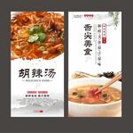 胡辣汤