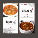 胡辣汤
