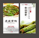 虎皮青椒