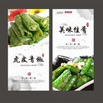 虎皮青椒