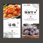 话梅