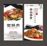 回锅肉