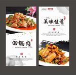 回锅肉