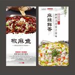 椒麻鱼