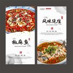 椒麻鱼