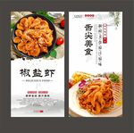 椒盐虾