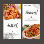 椒盐虾