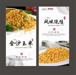 金沙玉米