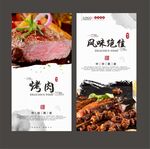 烤肉