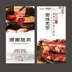 腊肉