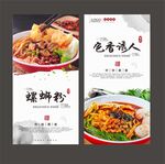 螺蛳粉