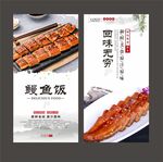 鳗鱼饭