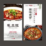 毛血旺