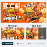 螺蛳粉