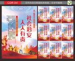 社区治安宣传
