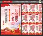 社区治安宣传