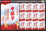 中国梦文化