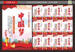 中国梦文化