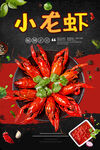 小龙虾