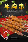 羊肉串