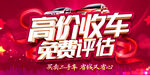 高价收车海报