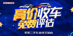 高价收车免费评估海报