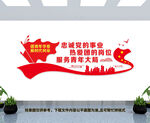 团员文化墙