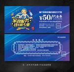 家政代金券