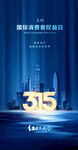 诚信315