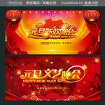 元旦文艺晚会 