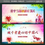 做个有爱心的中国人