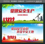 促进安全生产 提高安全意识 