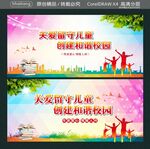 关爱留守儿童 创建和谐校园