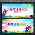 教育成就未来