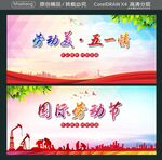 劳动美五一情 