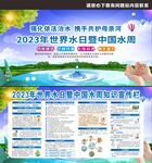 2023年世界水日中国水周