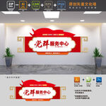 党群综合服务中心文化墙