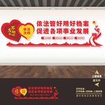 档案局文化墙
