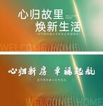 地产交付橙色 绿色主画面 