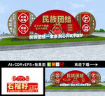 民族团结雕塑