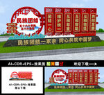 民族团结雕塑