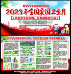 全国爱国卫生月