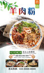 羊肉粉  