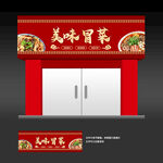 冒菜店招牌