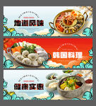 韩国料理