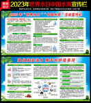 中国水周