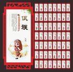 56个民族