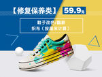 彩绘鞋 洗鞋广告