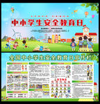 校园安全知识展板宣传栏