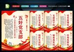 五好党支部